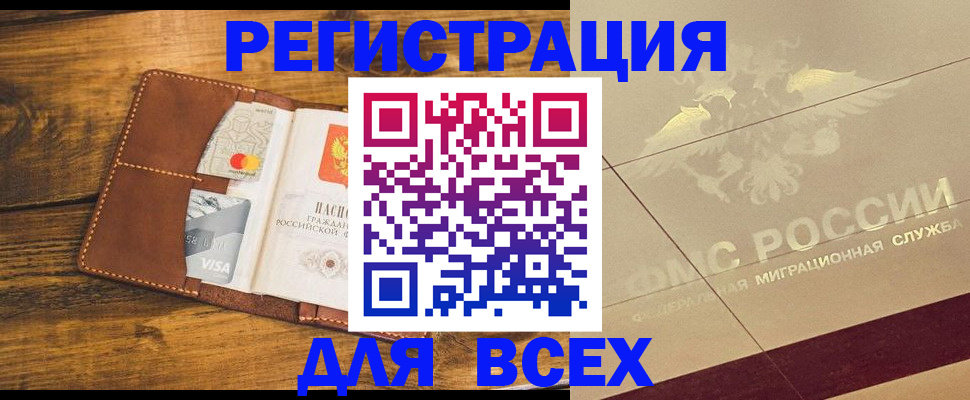 купить прописку в Дальнереченске